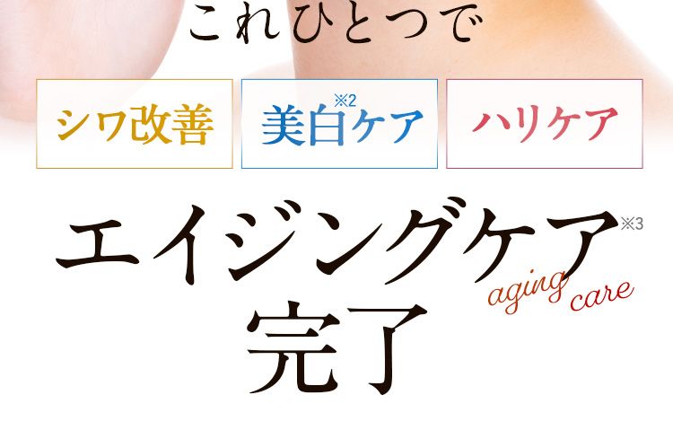 シワパシャ。パーフェクトワン 薬用リンクルストレッチジェル