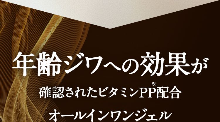 シワパシャ。パーフェクトワン 薬用リンクルストレッチジェル